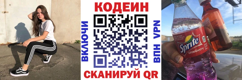 Кодеин Purple Drank  Купить закладки  Петровск-Забайкальский 